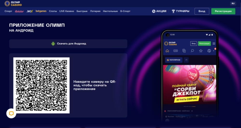 Приложение Olymp Casino