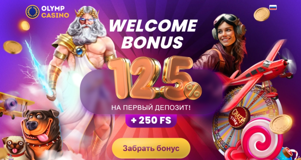 Бонусы Olymp Casino