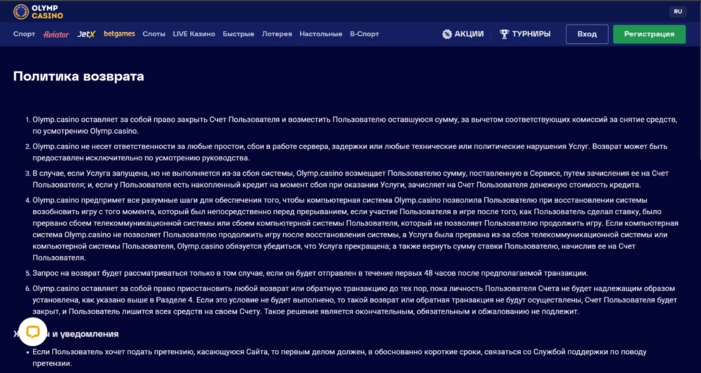 Политика возврата Olymp Casino
