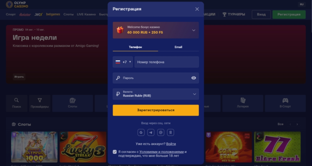 Регистрация Olymp Casino