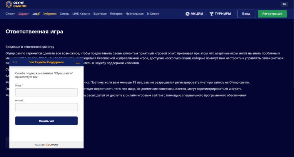 Техподдержка Olymp Casino