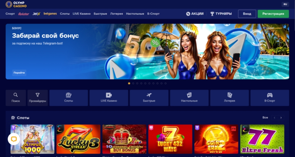 Зеркало Olymp Casino